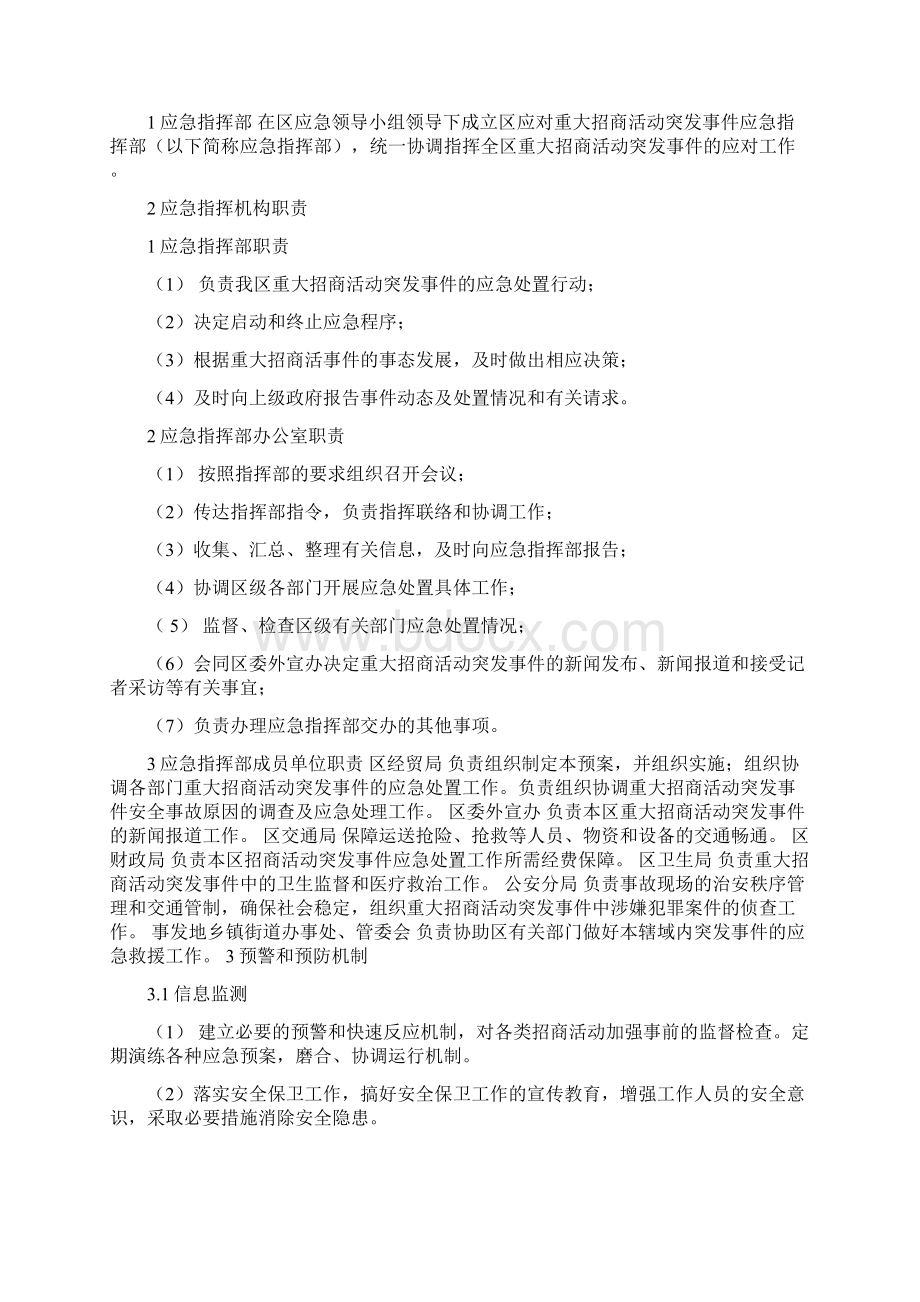 大型户外活动应急措施Word文件下载.docx_第3页