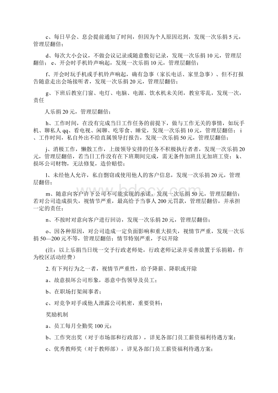 培训班规章制度范本Word文件下载.docx_第3页