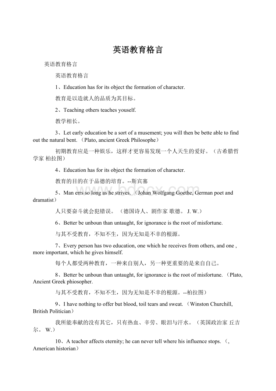 英语教育格言Word文件下载.docx_第1页