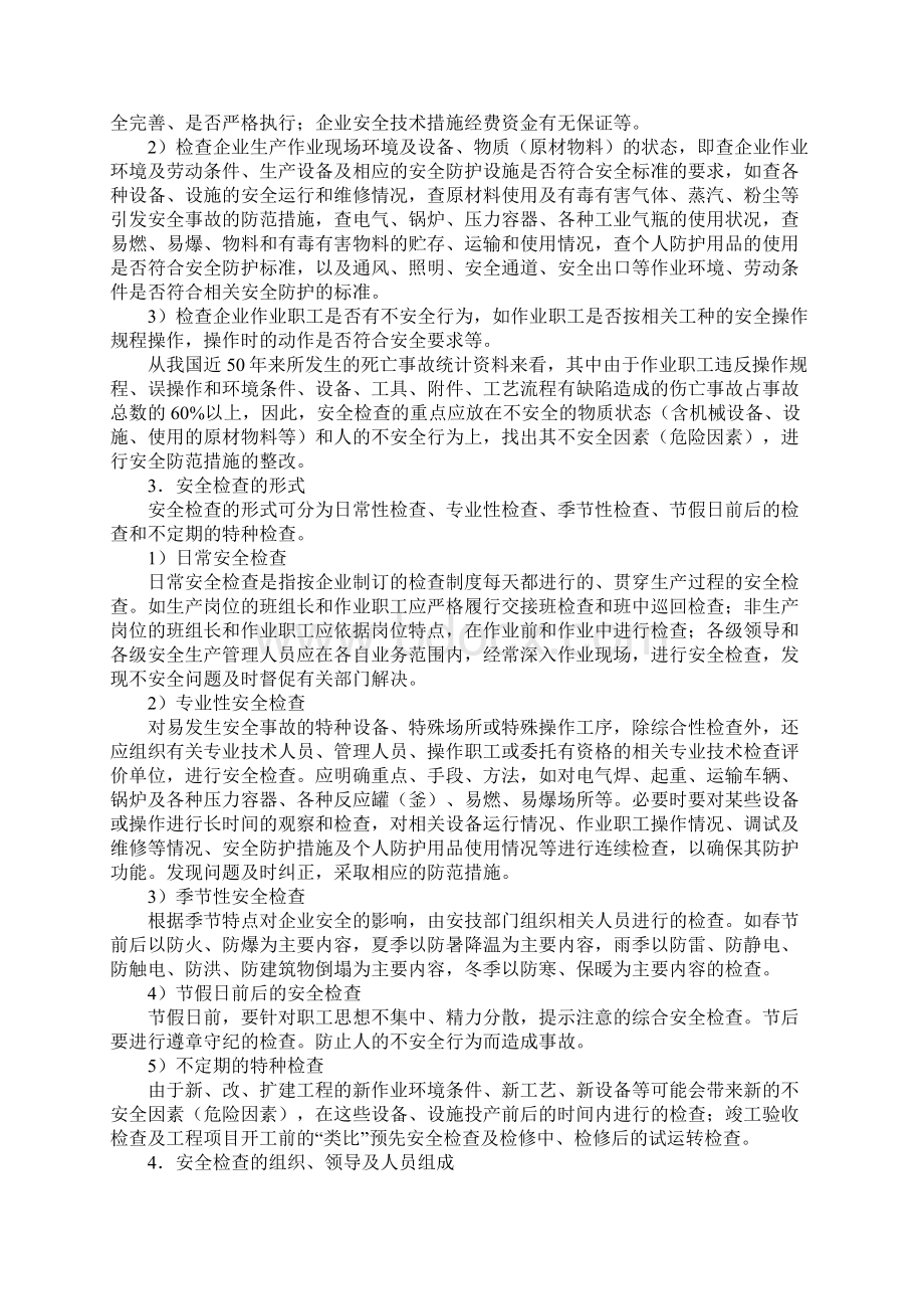 安全生产检查及检查表的应用.docx_第2页