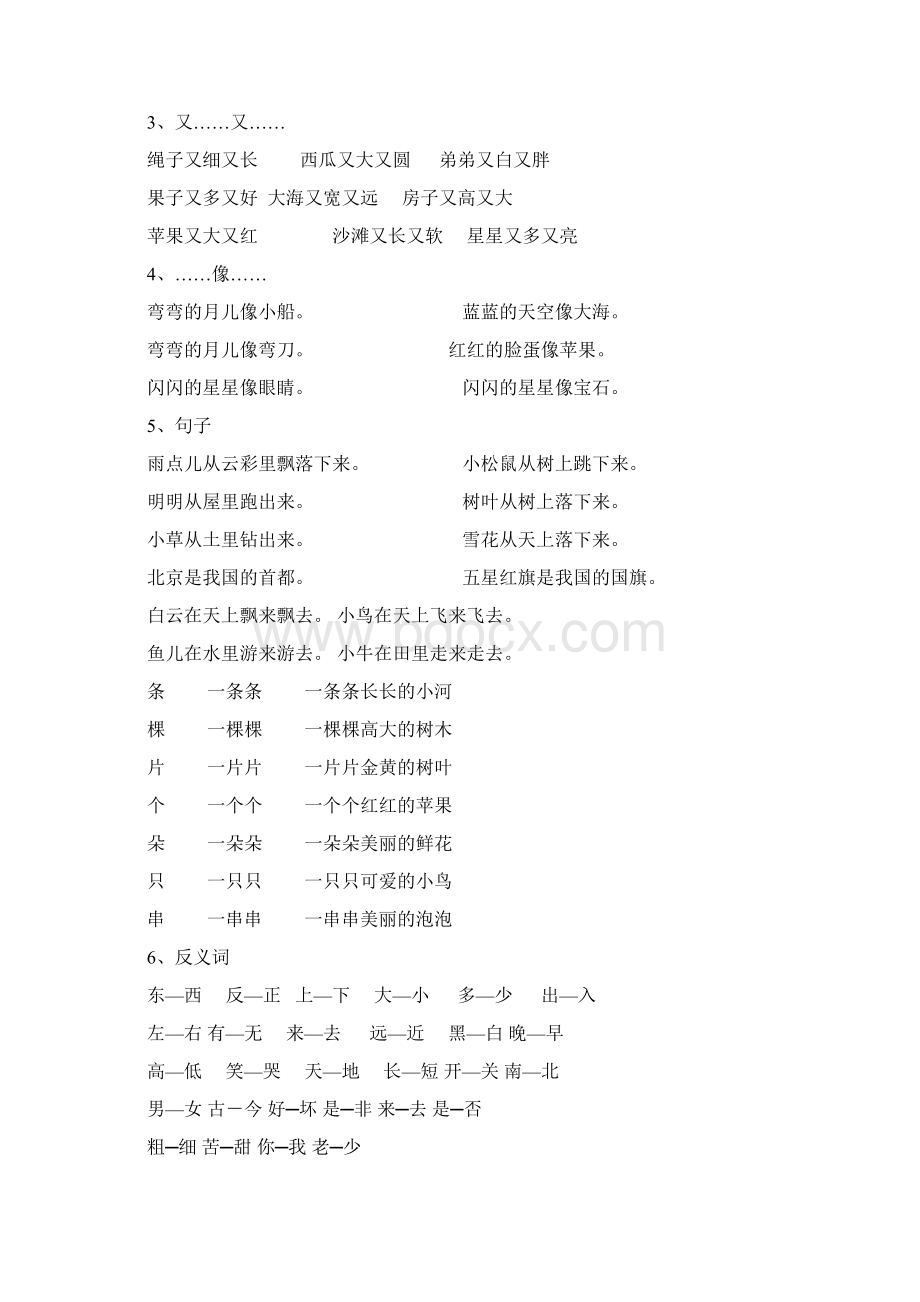 部编版一年级语文上册期末复习Word文档下载推荐.docx_第3页