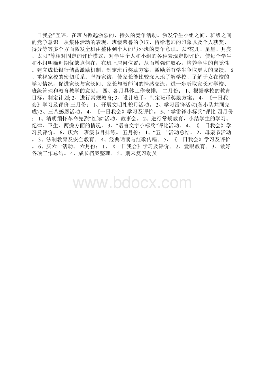 最新小学三年级下学期班主任工作计划.docx_第3页