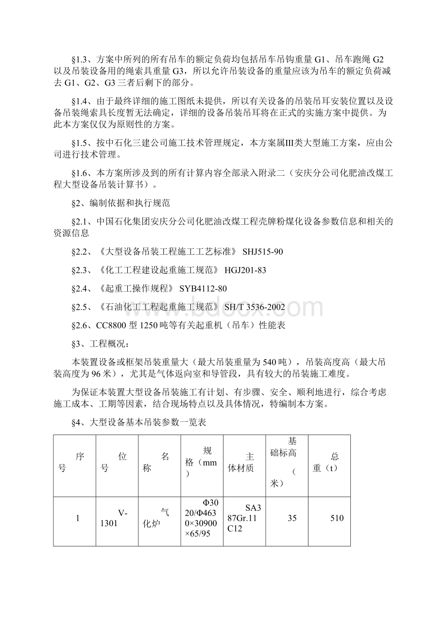 安庆油改煤工程大型设备吊装方案Word格式文档下载.docx_第2页