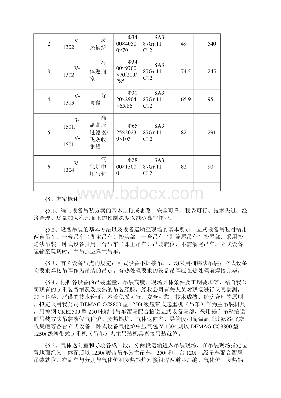 安庆油改煤工程大型设备吊装方案.docx_第3页