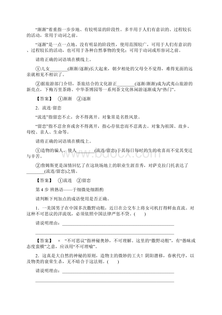 高中语文 第三单元 散文 11 渐教师用书 粤教版Word文档下载推荐.docx_第3页