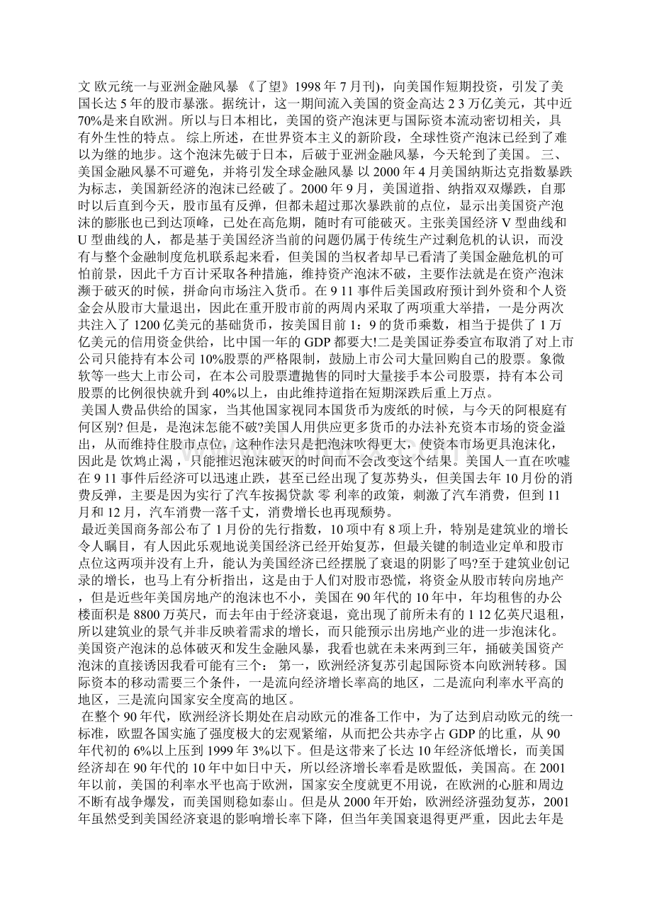 最新世界资本主义的新阶段和货币制度危机Word下载.docx_第3页