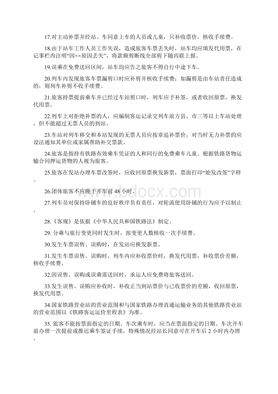 动车组票价计算训练文档格式.docx_第2页