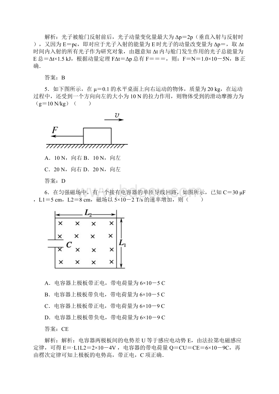 最新物理高考模拟试题含答案EIT.docx_第3页