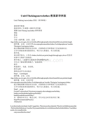 Unit1Thekingsnewclothes教案新译林版Word文档下载推荐.docx