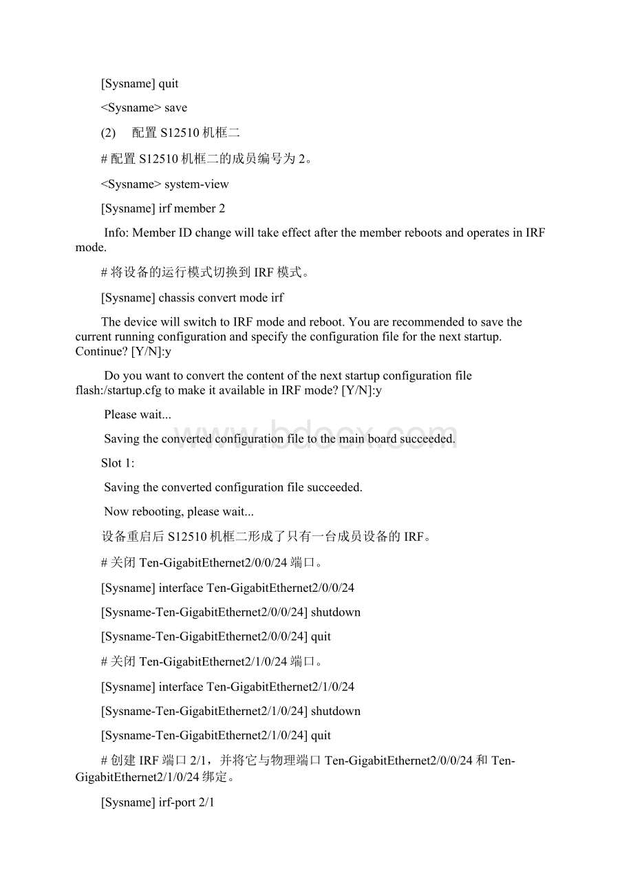 华三S12500交换机大POP点配置指导Word下载.docx_第3页