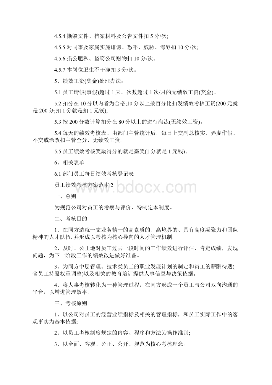 员工绩效考核方案范本1Word格式文档下载.docx_第3页