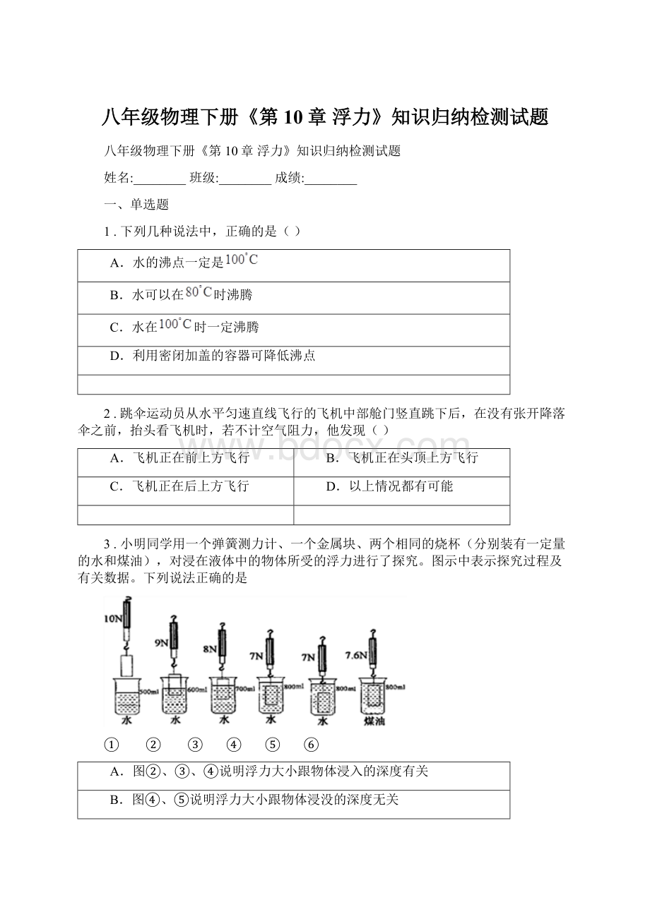 八年级物理下册《第10章 浮力》知识归纳检测试题Word下载.docx