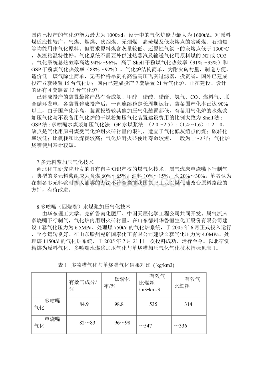 几种煤气化炉炉型的比较.docx_第2页