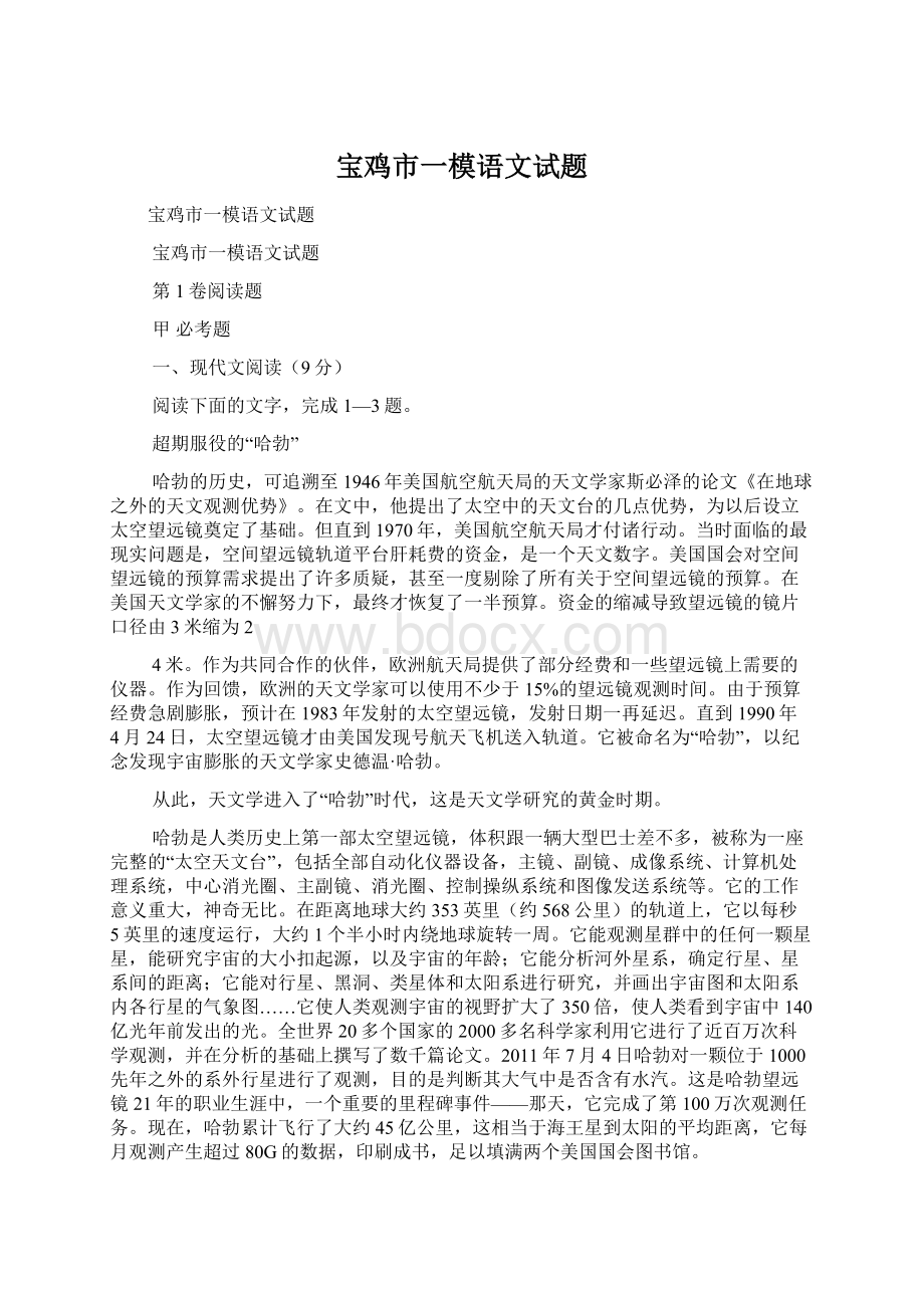 宝鸡市一模语文试题Word格式.docx_第1页