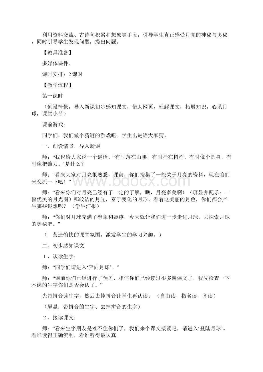 人教版三年级小学语文下第六单元月球之谜教案.docx_第2页