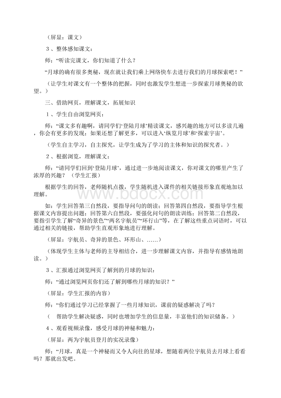 人教版三年级小学语文下第六单元月球之谜教案.docx_第3页