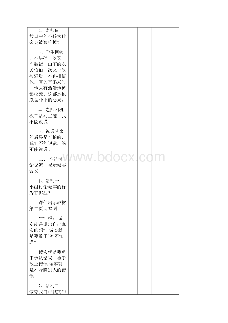 最新教科版品德与社会四年级下册全册教案Word格式文档下载.docx_第2页