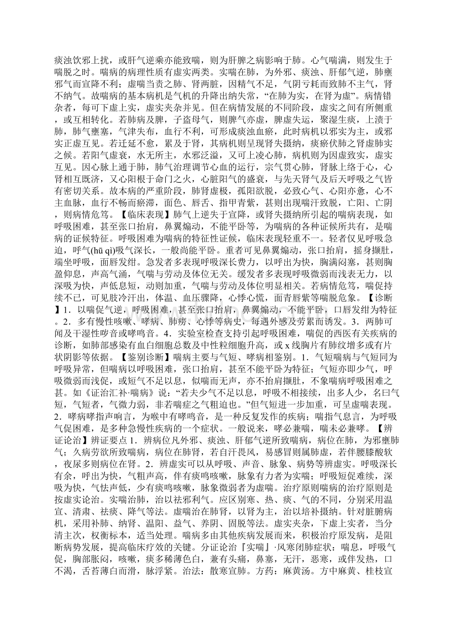《中医内科学》第三节喘病中医世家.docx_第2页