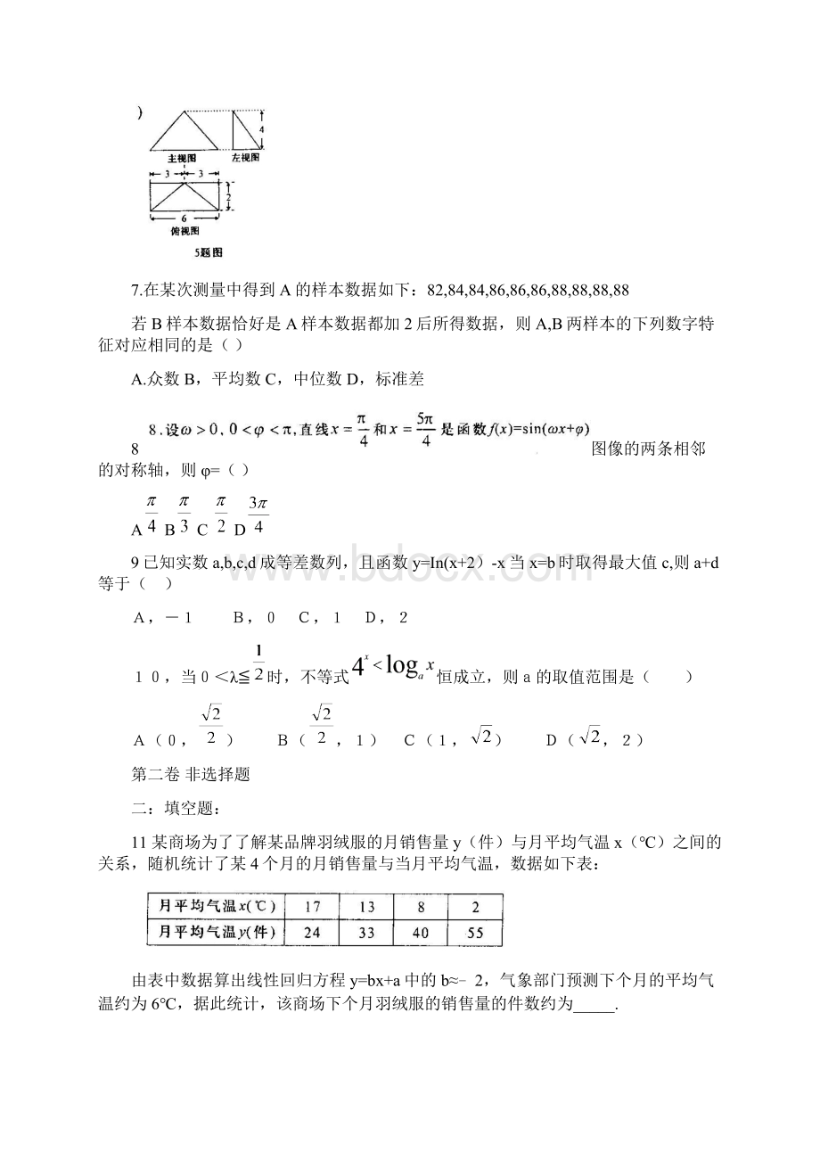 高三 陕西省 八校联考 文数文档格式.docx_第2页