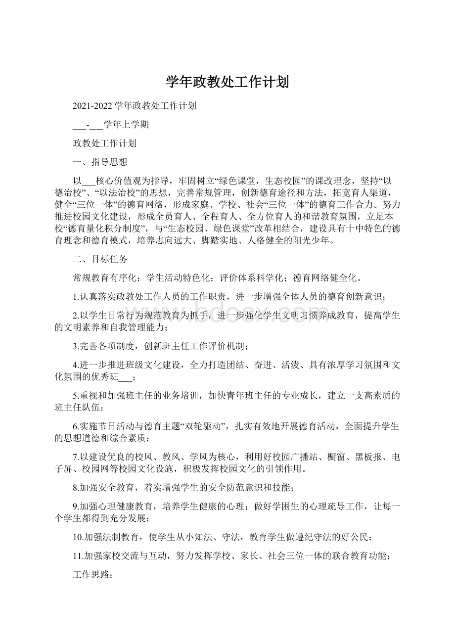 学年政教处工作计划.docx_第1页