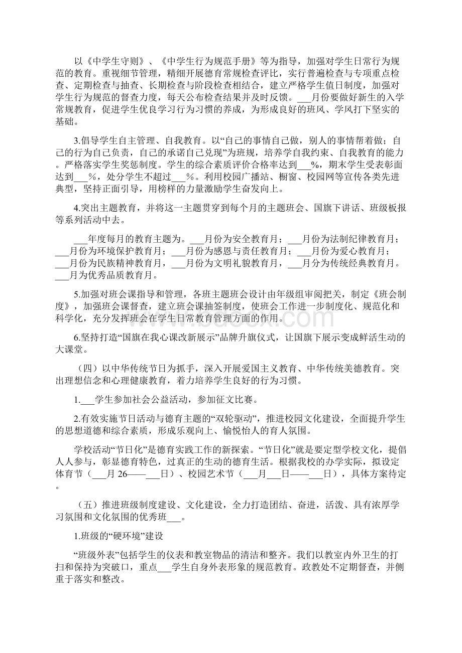 学年政教处工作计划.docx_第3页