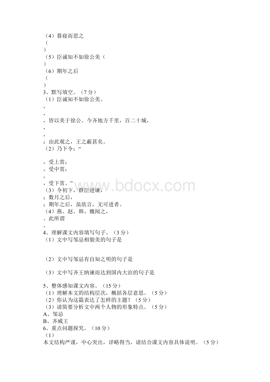 《邹忌讽齐王纳谏》考试复习学习要点设计Word文档下载推荐.docx_第2页