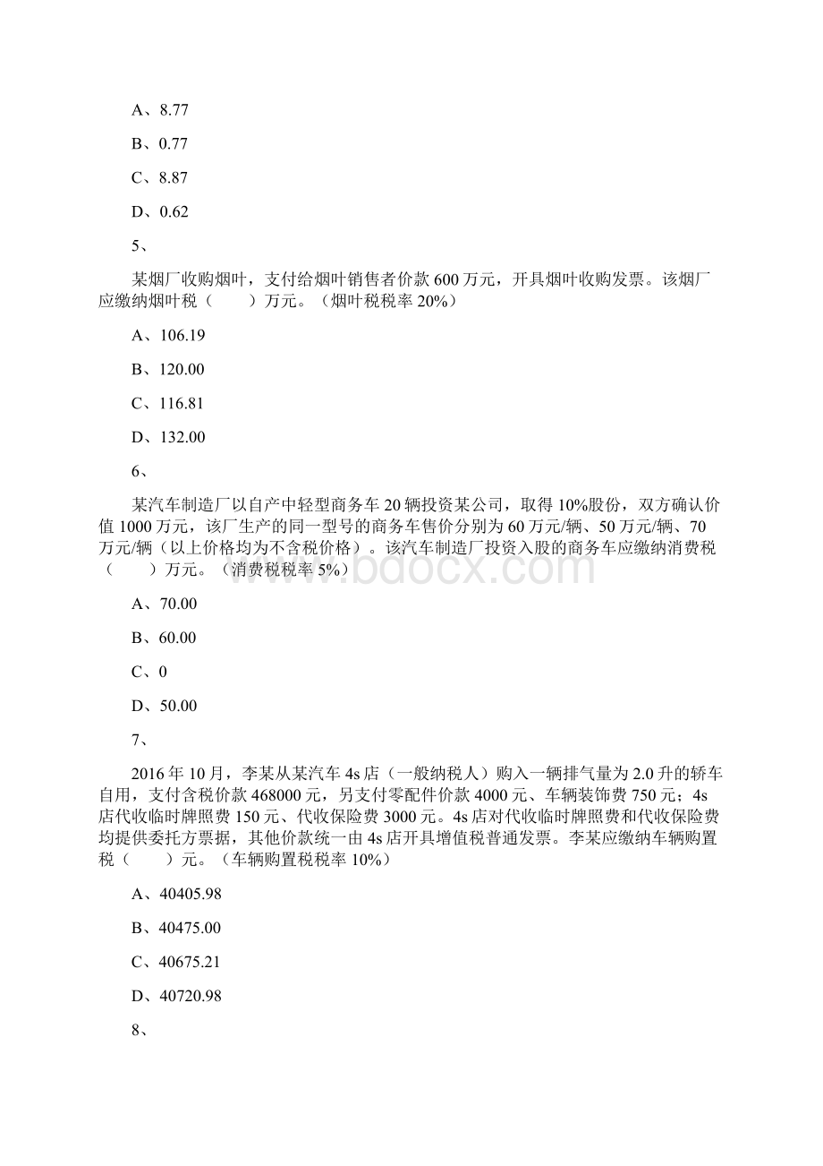 税务师考试《税法一》真题Word文件下载.docx_第2页