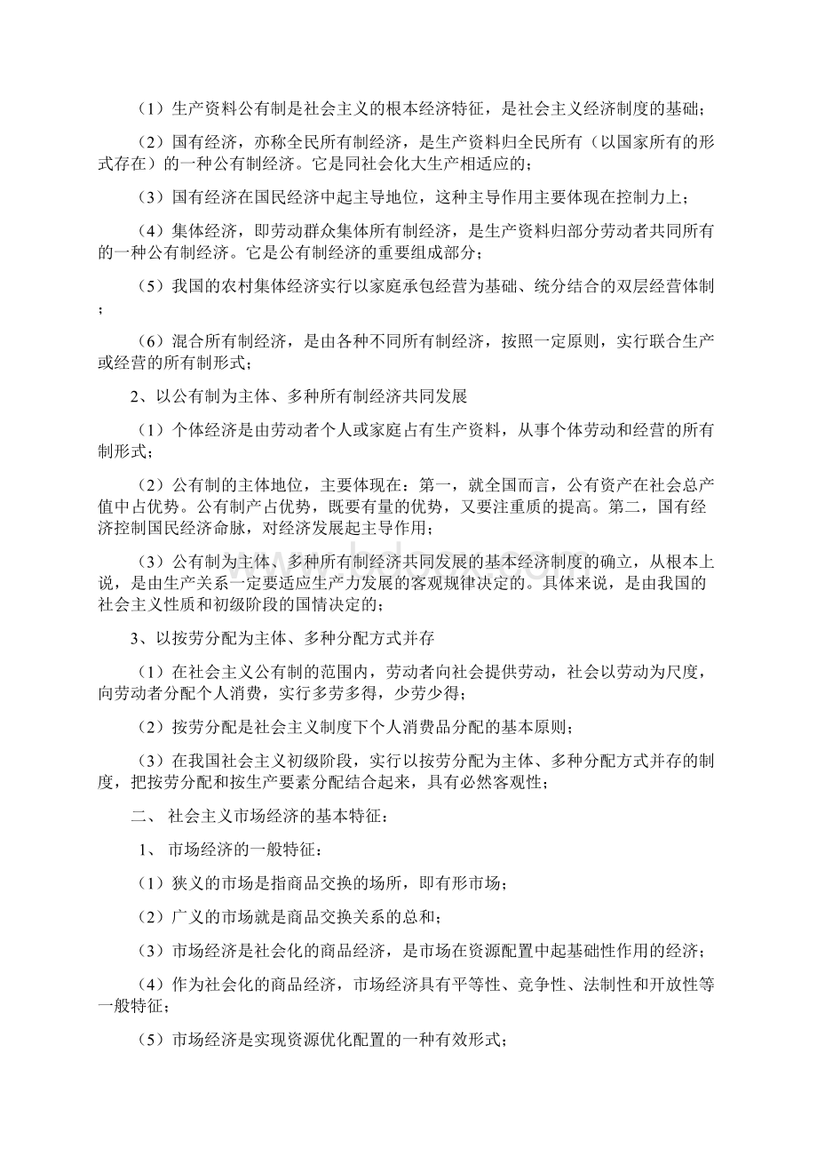 高一政治 学习提纲 旧人教版.docx_第3页