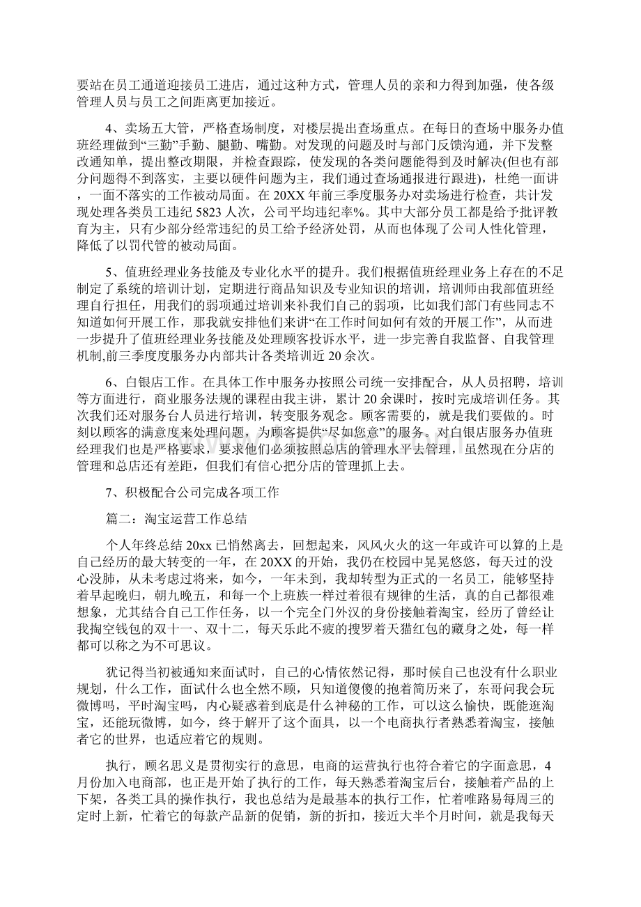 淘宝年度工作总结Word文档格式.docx_第2页