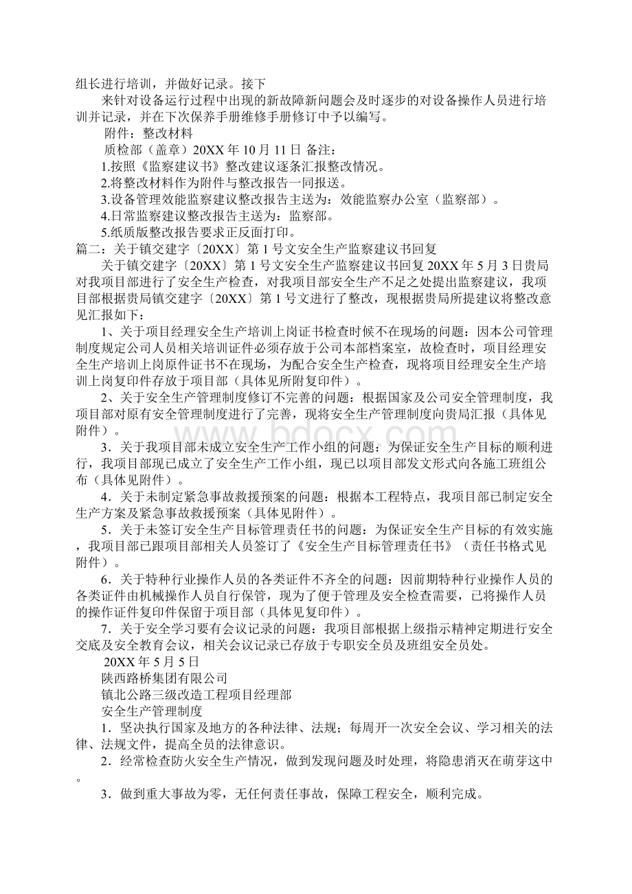 监察建议书回复的格式.docx_第2页