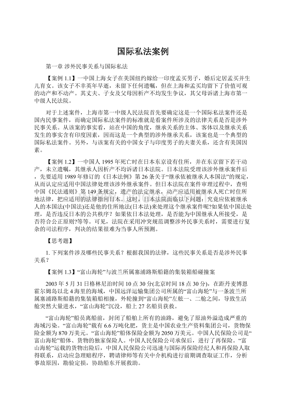 国际私法案例.docx_第1页