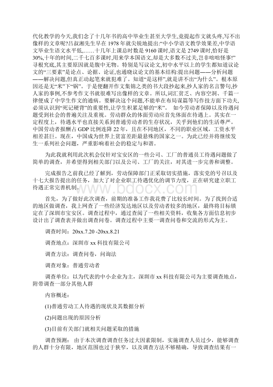 精选关于普工待遇问题的社会实践报告范文Word格式文档下载.docx_第2页