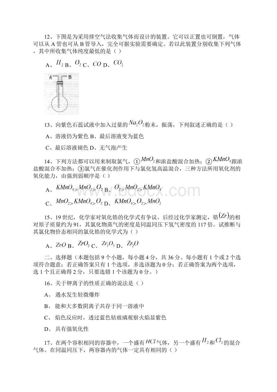 高一化学抚顺一中高级高一年级上期期末考试化Word格式.docx_第3页