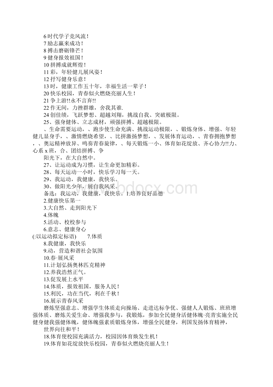 以运动拟定标语Word文档下载推荐.docx_第2页