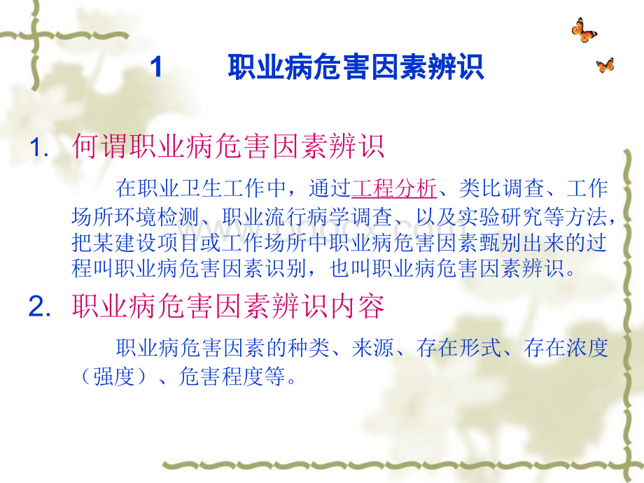 职业病危害因素辨识.ppt_第2页