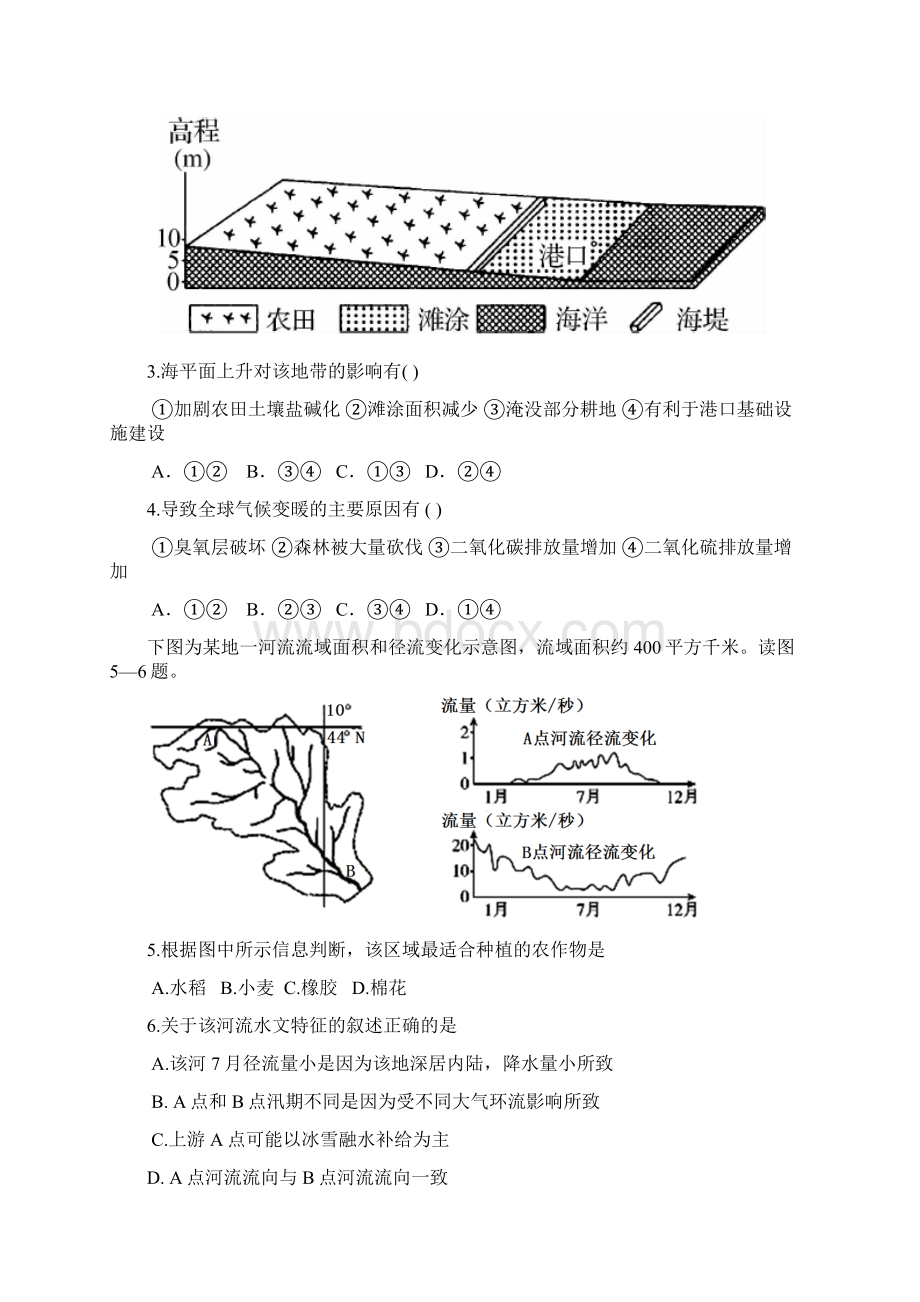 重庆市第二外国语学校学年高三上学期第三次周测文科综合试题 Word版含答案Word文档格式.docx_第2页