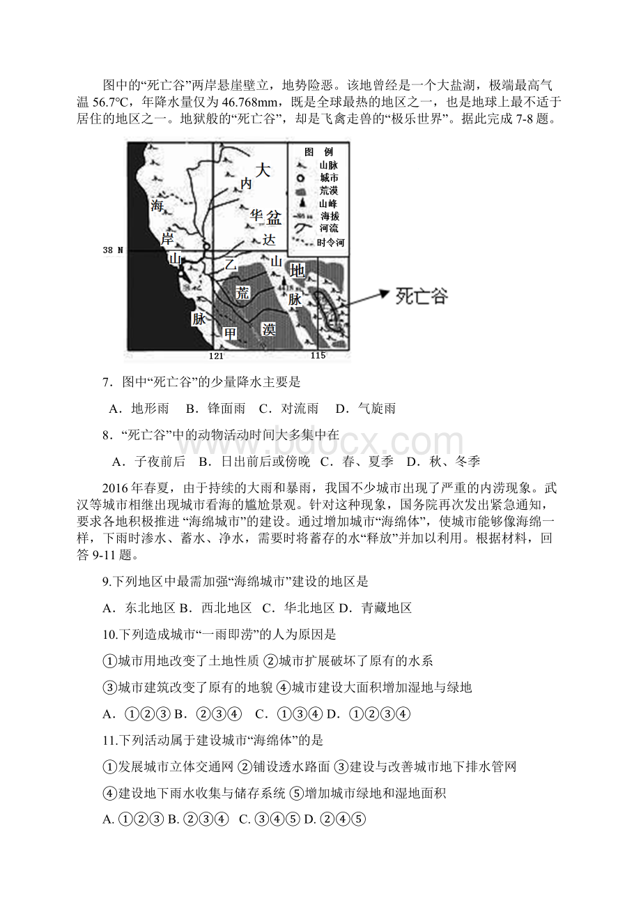 重庆市第二外国语学校学年高三上学期第三次周测文科综合试题 Word版含答案Word文档格式.docx_第3页