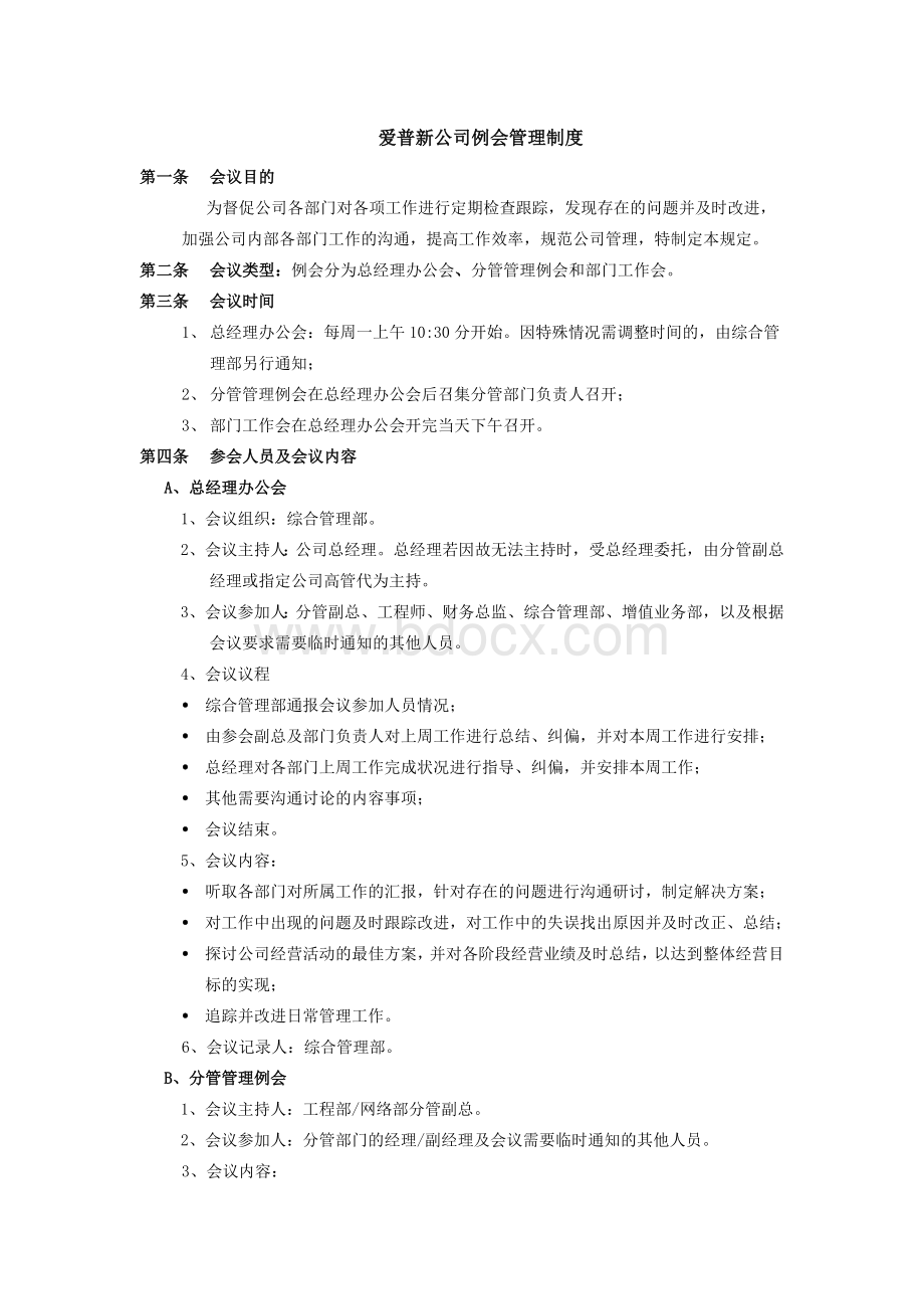 爱普新公司例会管理制度9-6.doc_第1页