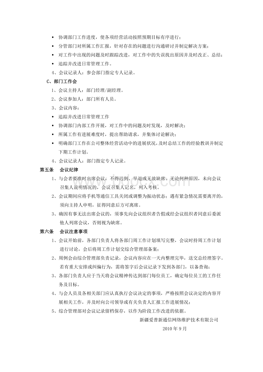 爱普新公司例会管理制度9-6.doc_第2页