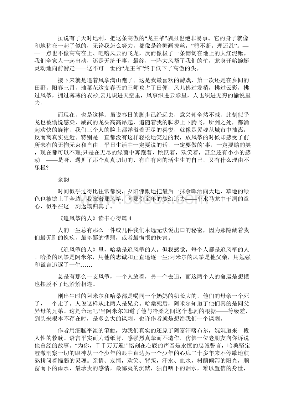 《追风筝的人》读书心得800字5篇Word格式文档下载.docx_第3页