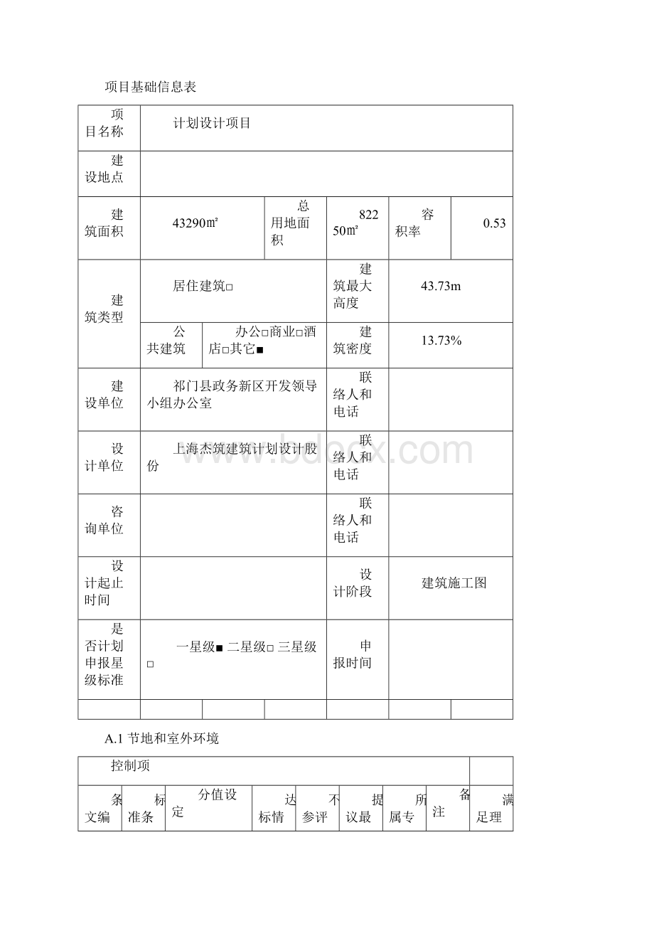 绿色建筑工程综合项目施工图审查集成表.docx_第2页