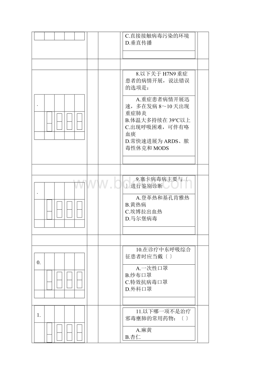 Get格雅好医生公共课程考试《H7N9流感等6种重点传染病防治知识》部分答案Word格式文档下载.docx_第3页