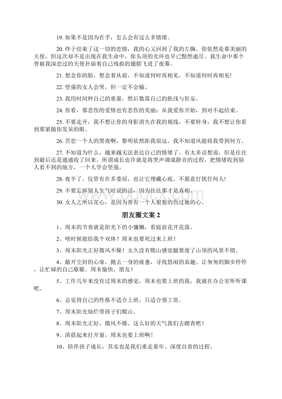 朋友圈文案集合15篇Word格式.docx_第2页