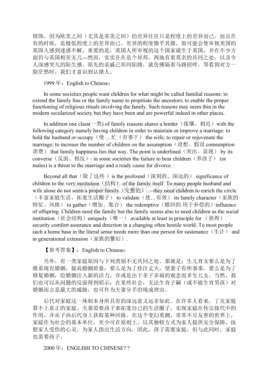 历年专八翻译真题精品文档21页Word格式.docx_第3页