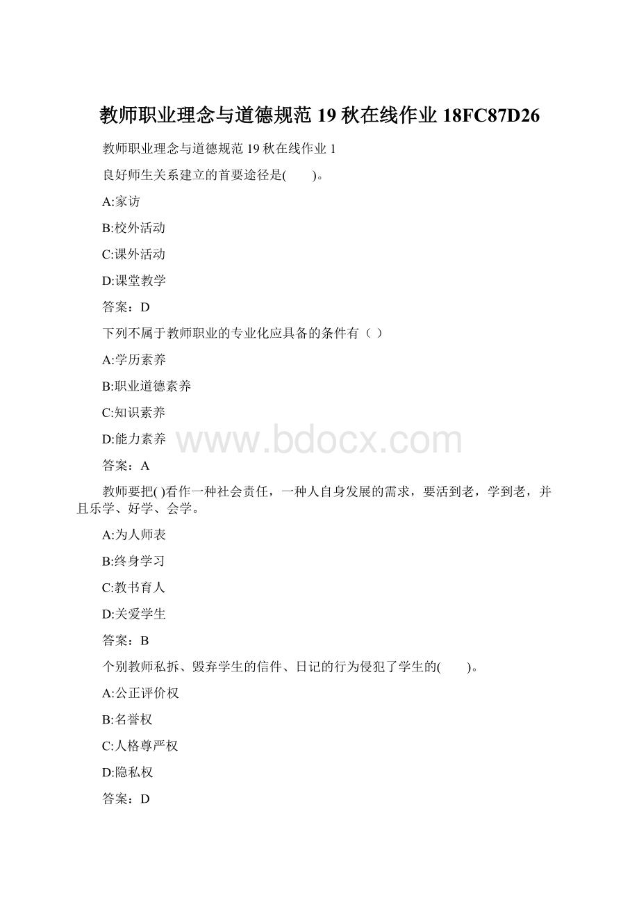 教师职业理念与道德规范19秋在线作业18FC87D26Word文档下载推荐.docx_第1页