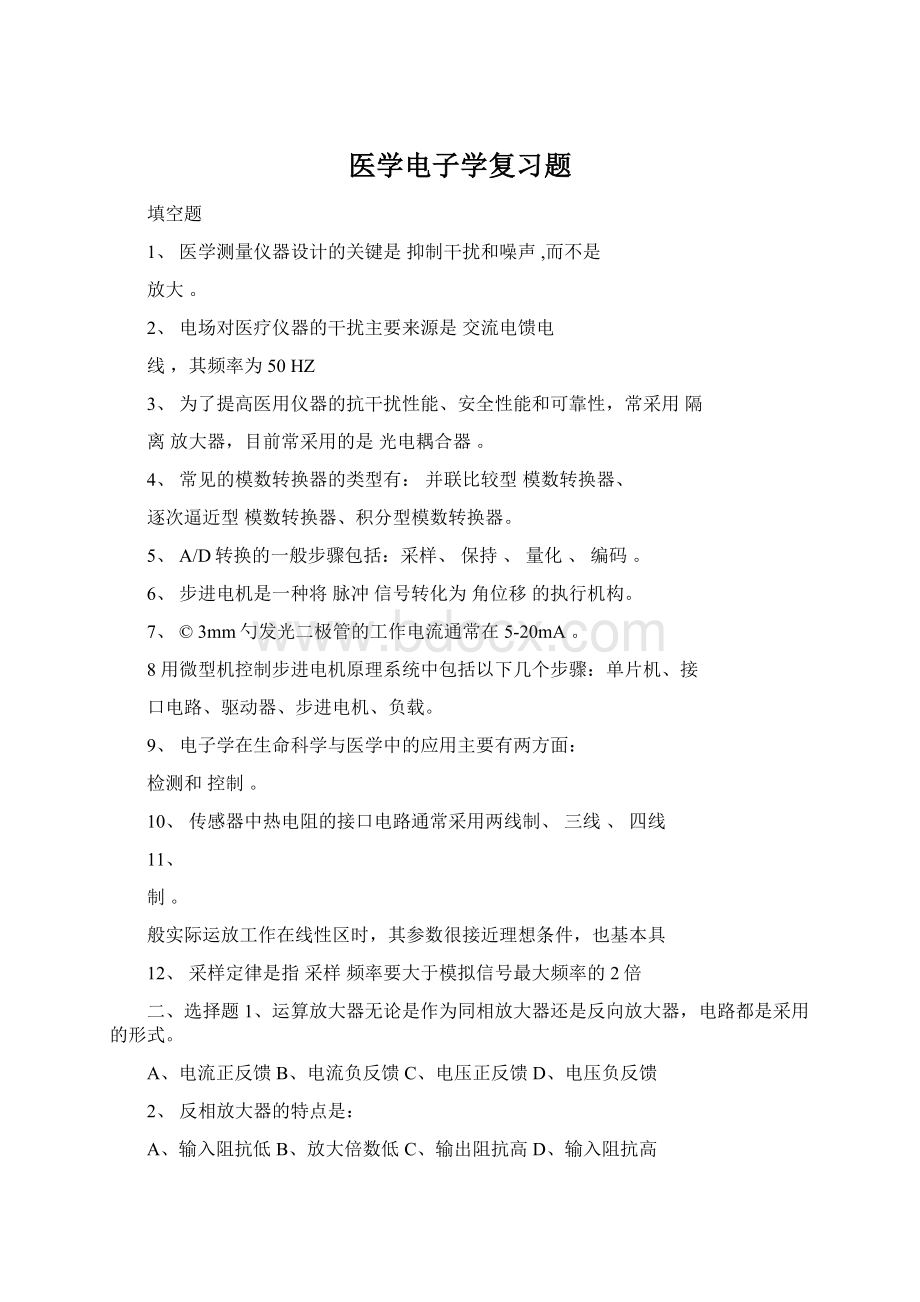 医学电子学复习题Word文档下载推荐.docx_第1页