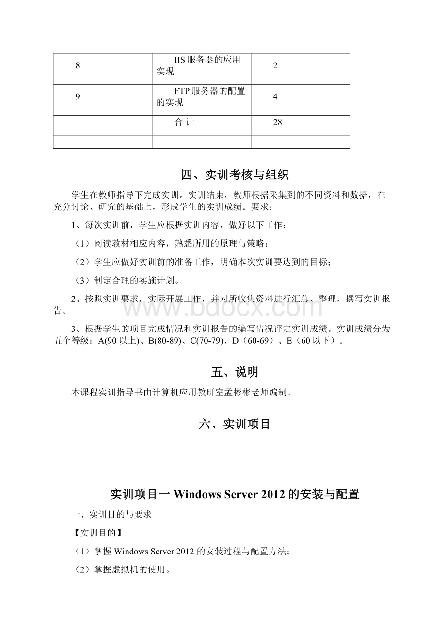 网络操作系统Windowsserver实训指导书.docx_第2页