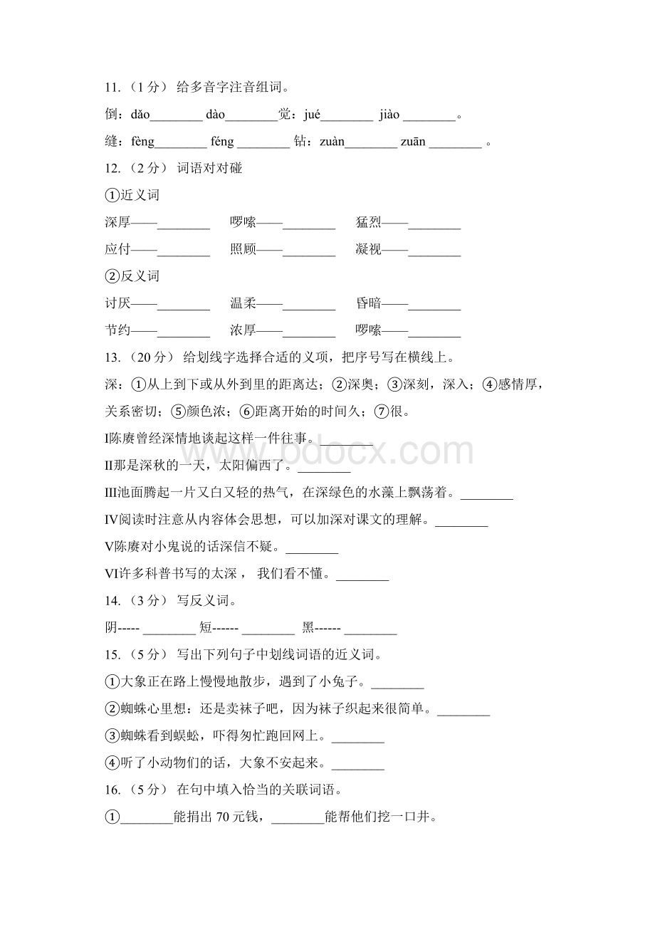 金华市版六年级上学期语文期末复习二C卷.docx_第3页