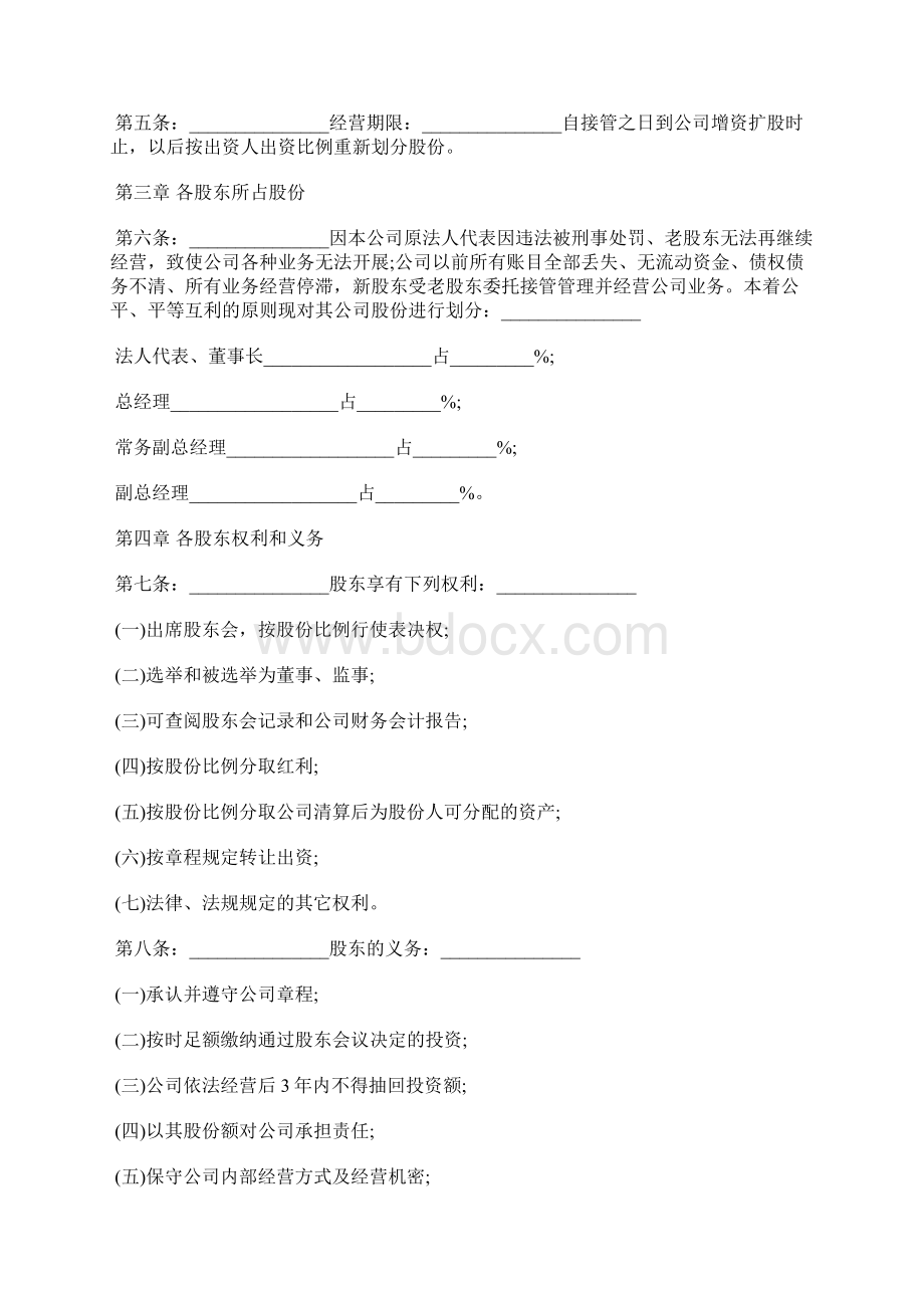 股份分配协议书经典范文标准版文档格式.docx_第2页