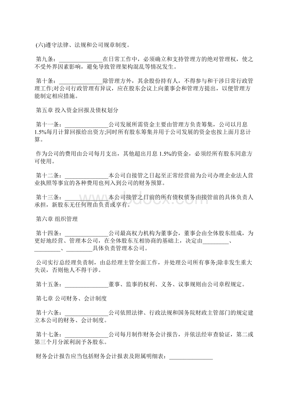 股份分配协议书经典范文标准版文档格式.docx_第3页